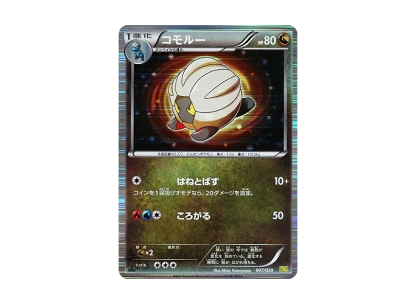 Shelgon : 1ED [DS 007/020] (Expansion Pack "Dragon Selection")