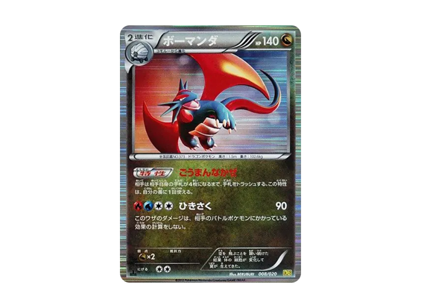 Salamence : 1ED [DS 008/020] (Expansion Pack "Dragon Selection")