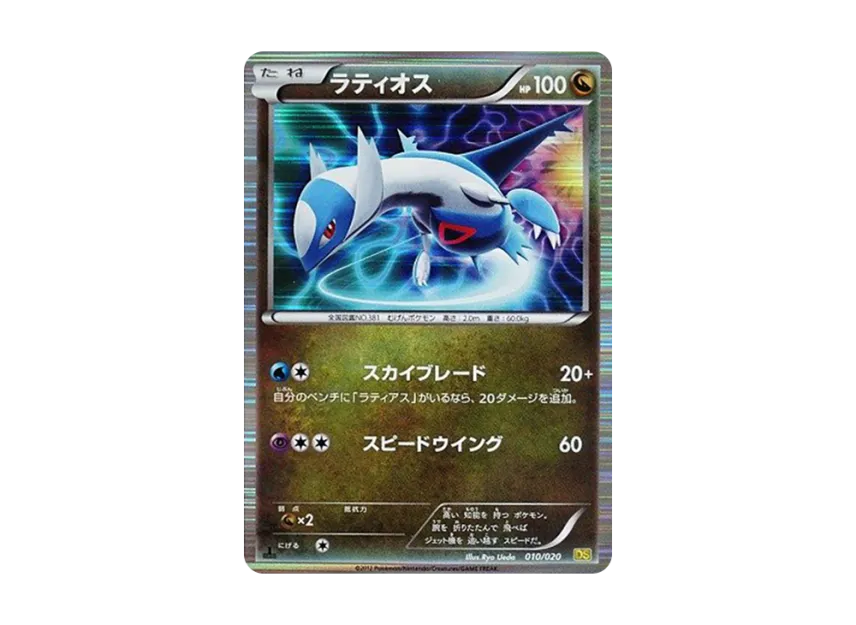 Latios : 1ED [DS 010/020] (Expansion Pack "Dragon Selection")