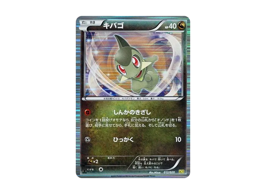 Axew : 1ED [DS 012/020] (Expansion Pack "Dragon Selection")