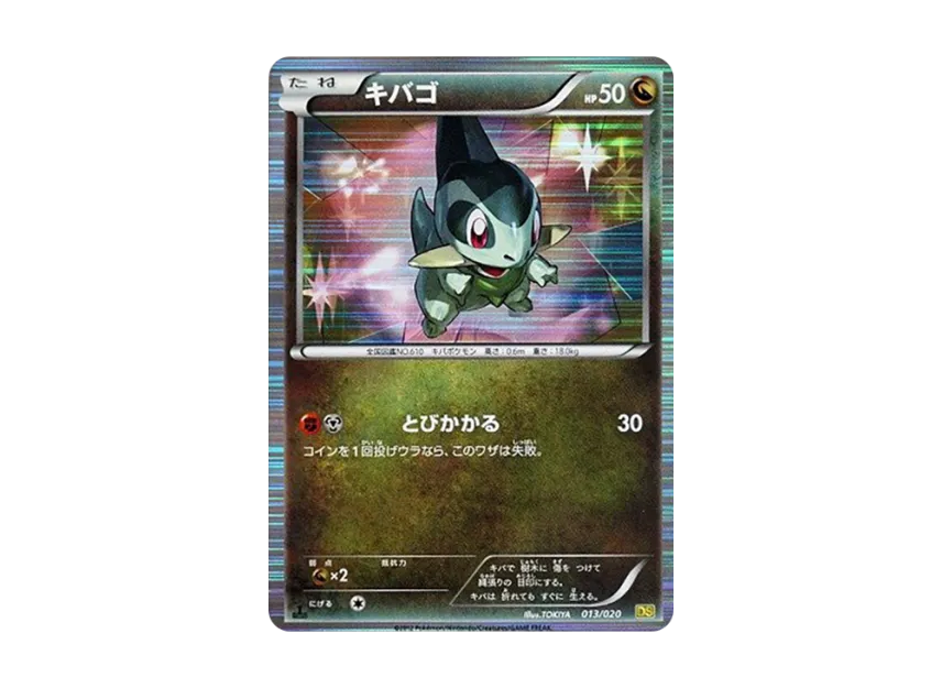 Axew : 1ED [DS 013/020] (Expansion Pack "Dragon Selection")