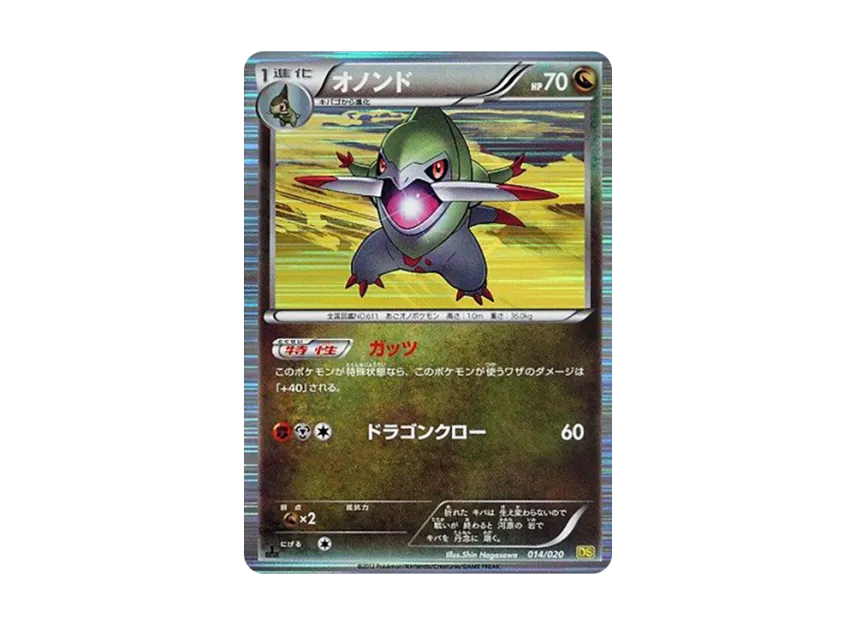 Fraxure : 1ED [DS 014/020] (Expansion Pack "Dragon Selection")