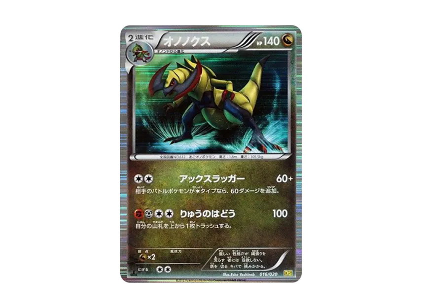Haxorus : 1ED [DS 016/020] (Expansion Pack "Dragon Selection")