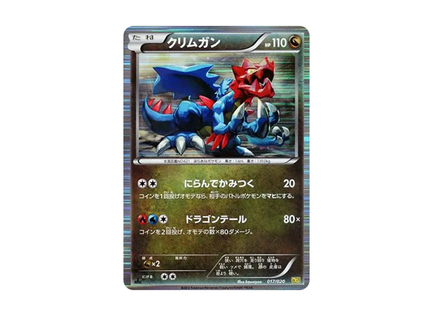 Druddigon : 1ED [DS 017/020] (Expansion Pack "Dragon Selection")