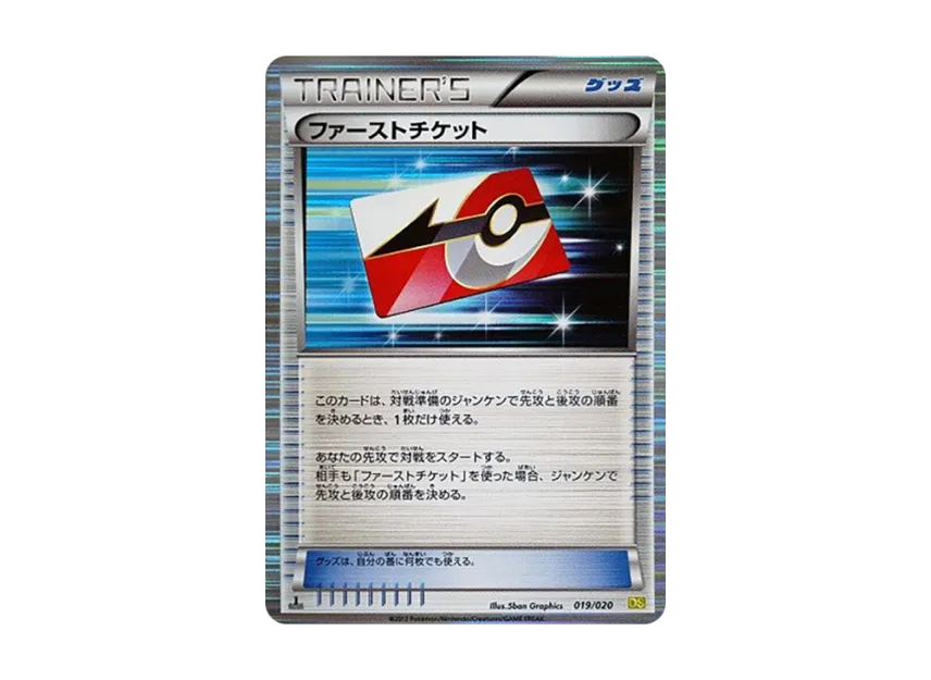 First Ticket : 1ED [DS 019/020] (Expansion Pack "Dragon Selection")