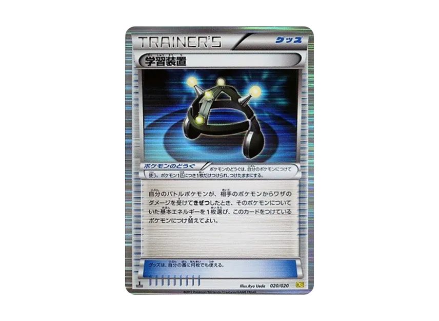 EXP.Share : 1ED [DS 020/020] (Expansion Pack "Dragon Selection")