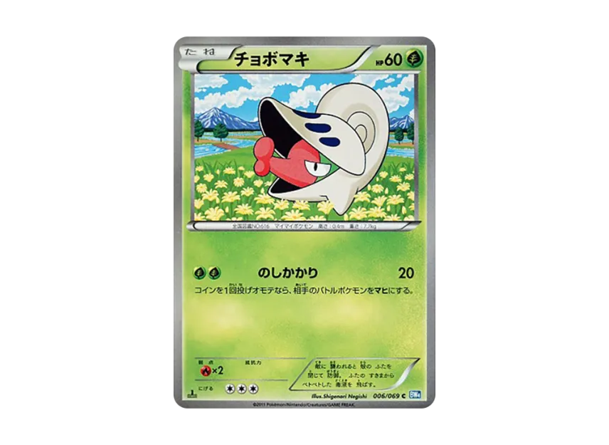 Shelmet C : 1ED [BW4 006/069] (Expansion Pack "Dark Rush")