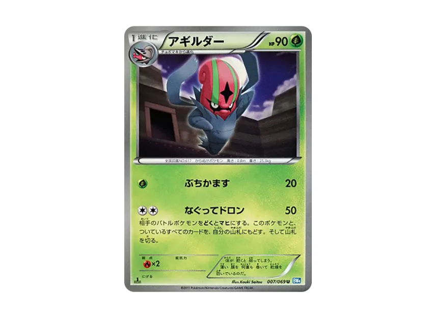Accelgor U : 1ED [BW4 007/069] (Expansion Pack "Dark Rush")