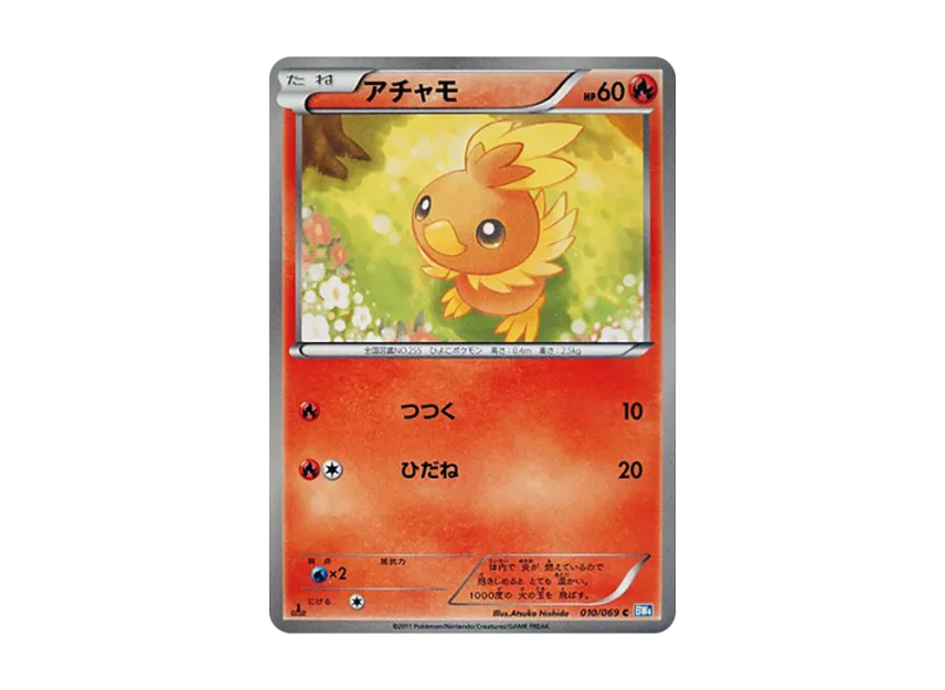 Torchic C : 1ED [BW4 010/069] (Expansion Pack "Dark Rush")