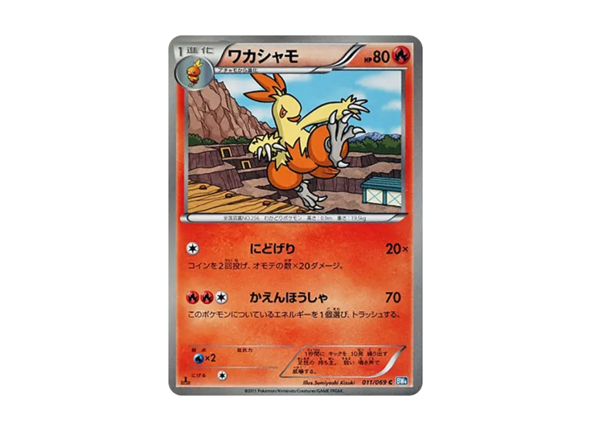 Combusken C : 1ED [BW4 011/069] (Expansion Pack "Dark Rush")