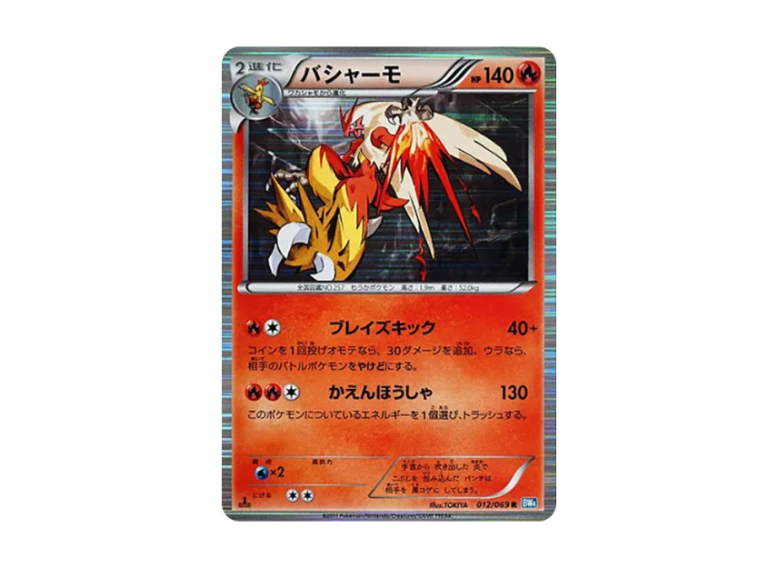 Blaziken R : 1ED [BW4 012/069] (Expansion Pack "Dark Rush")