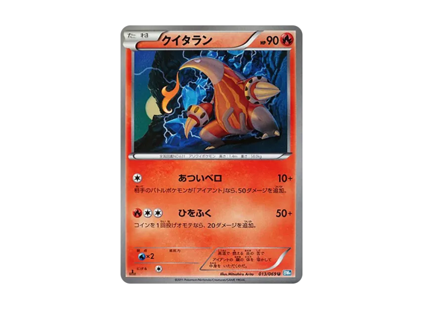 Heatmor U : 1ED [BW4 013/069] (Expansion Pack "Dark Rush")