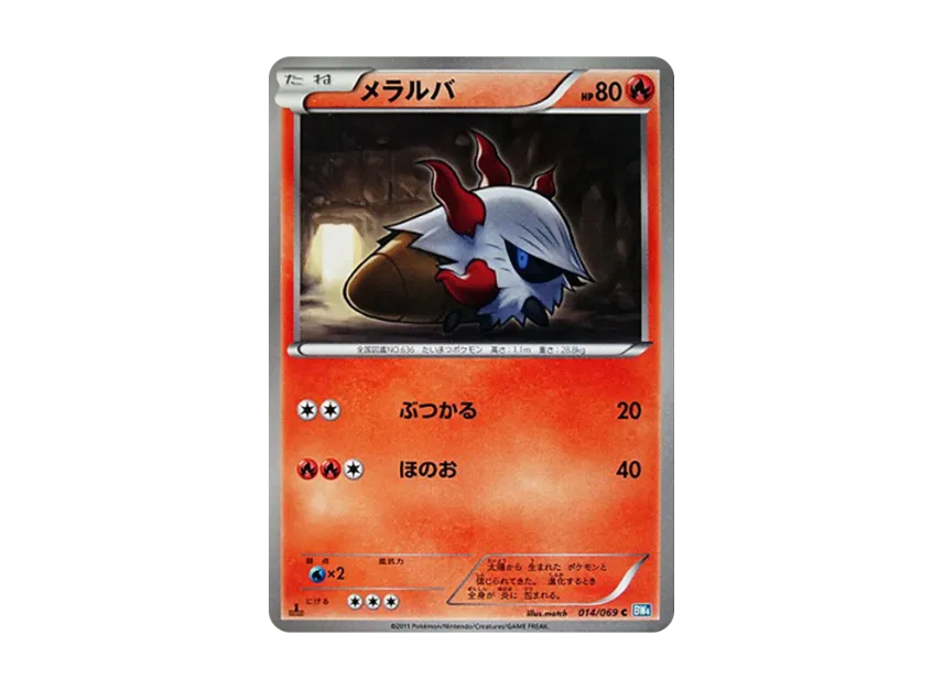 Larvesta C : 1ED [BW4 014/069] (Expansion Pack "Dark Rush")