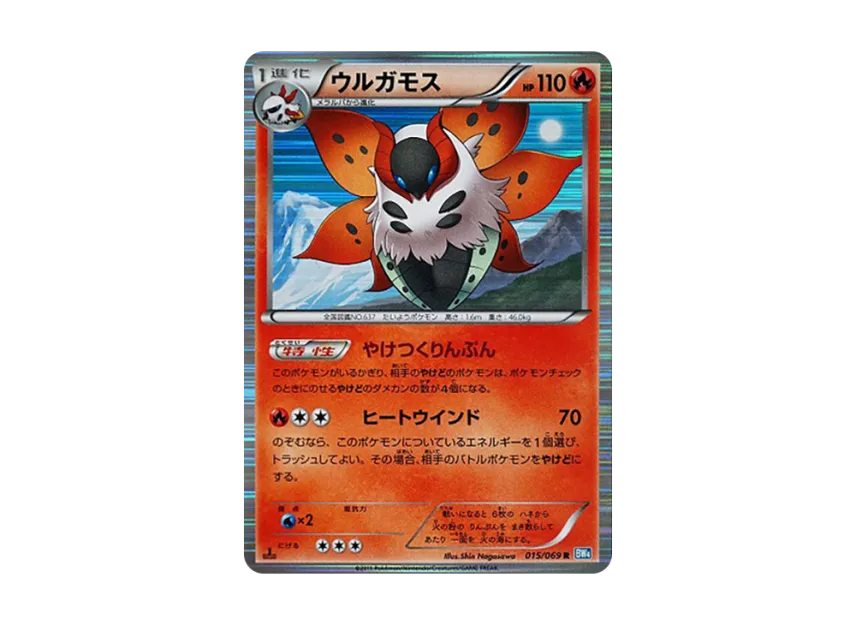 Volcarona R : 1ED [BW4 015/069] (Expansion Pack "Dark Rush")