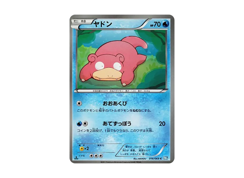 Slowpoke C : 1ED [BW4 016/069] (Expansion Pack "Dark Rush")