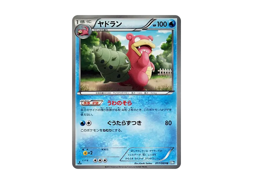 Slowbro U : 1ED [BW4 017/069] (Expansion Pack "Dark Rush")