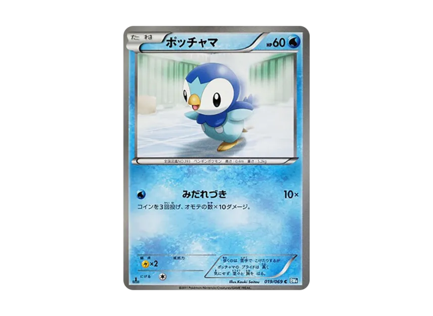 Piplup C : 1ED [BW4 019/069] (Expansion Pack "Dark Rush")