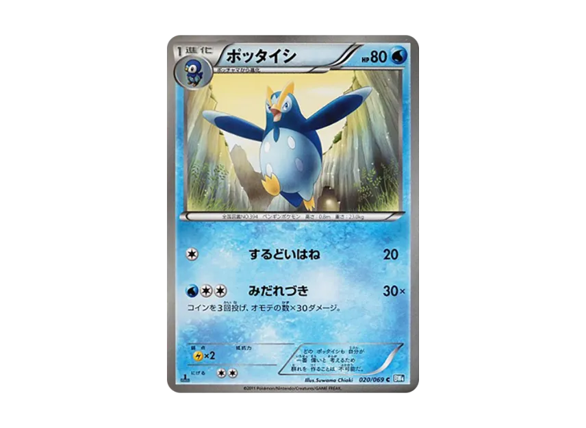 Prinplup C : 1ED [BW4 020/069] (Expansion Pack "Dark Rush")