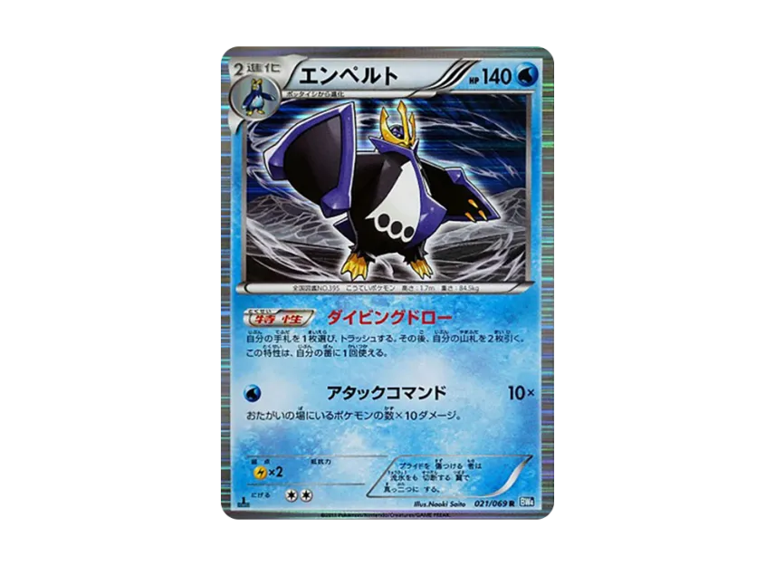 Empoleon R : 1ED [BW4 021/069] (Expansion Pack "Dark Rush")