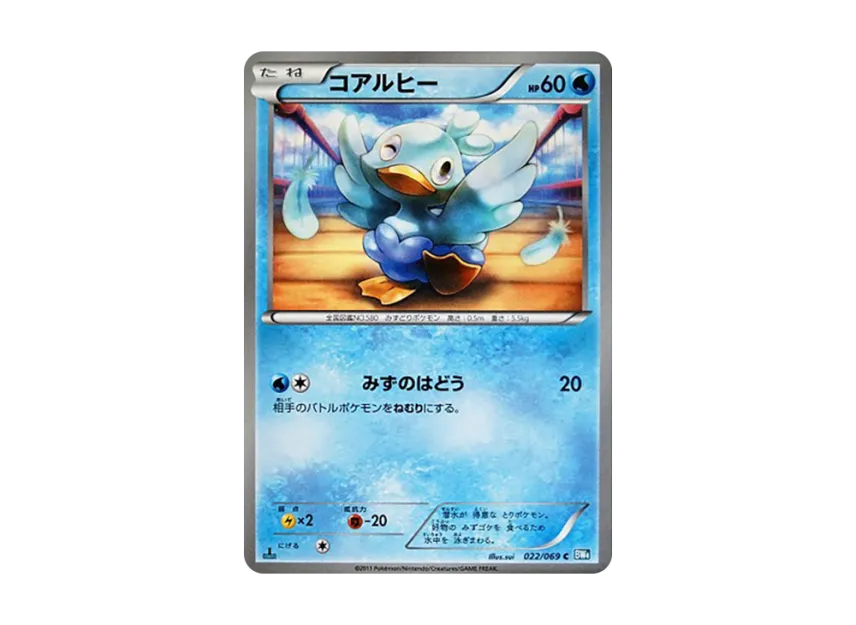 Ducklett C : 1ED [BW4 022/069] (Expansion Pack "Dark Rush")