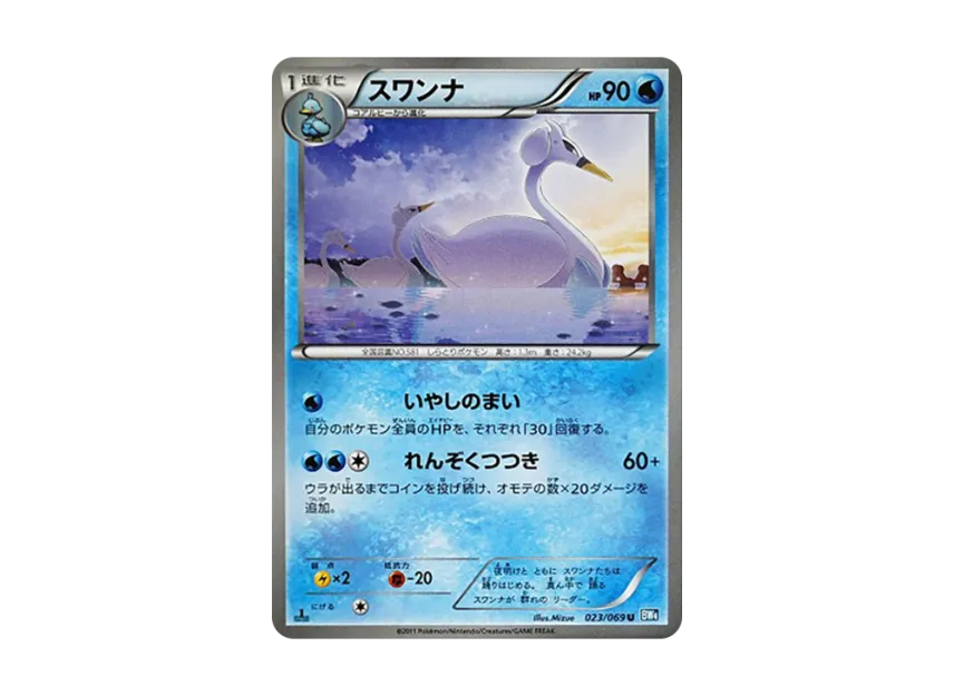 Swanna U : 1ED [BW4 023/069] (Expansion Pack "Dark Rush")
