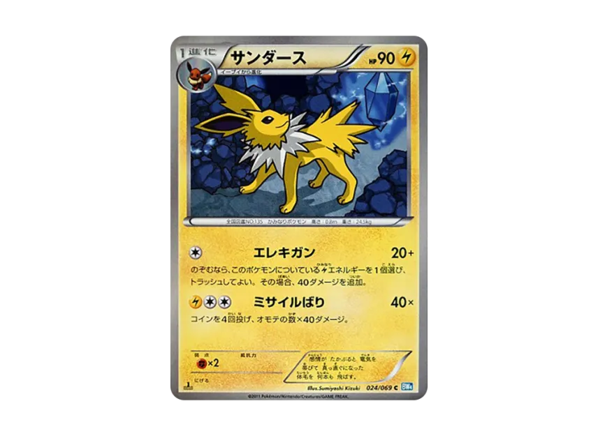 Jolteon C : 1ED [BW4 024/069] (Expansion Pack "Dark Rush")