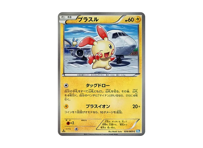 Plusle C : 1ED [BW4 026/069] (Expansion Pack "Dark Rush")