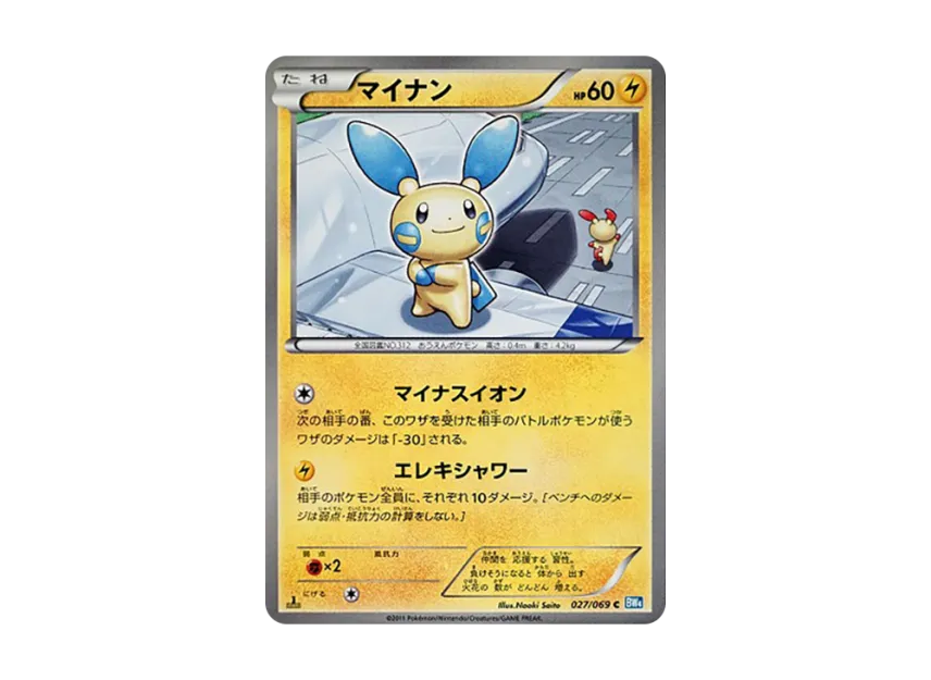 Minun C : 1ED [BW4 027/069] (Expansion Pack "Dark Rush")