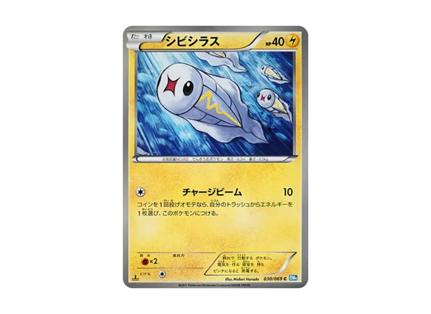 Tynamo C : 1ED [BW4 030/069] (Expansion Pack "Dark Rush")