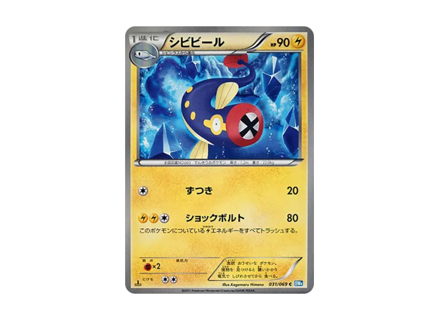 Eelektrik C : 1ED [BW4 031/069] (Expansion Pack "Dark Rush")