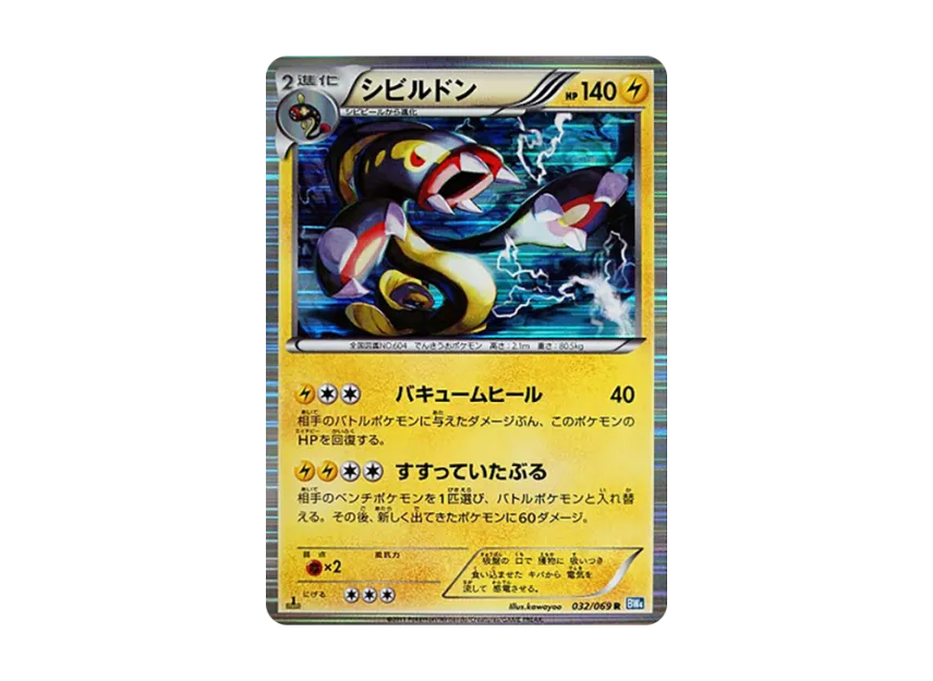 Eelektross R : 1ED [BW4 032/069] (Expansion Pack "Dark Rush")