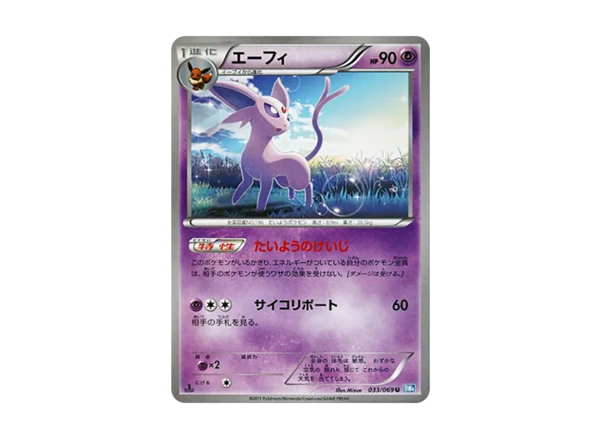 Espeon U : 1ED [BW4 033/069] (Expansion Pack "Dark Rush")