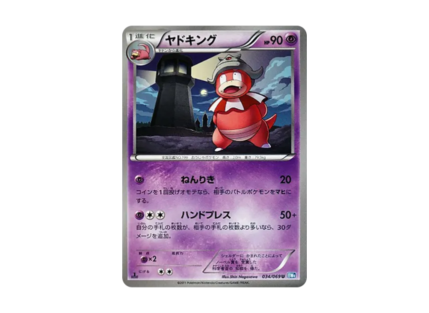 Slowking U : 1ED [BW4 034/069] (Expansion Pack "Dark Rush")