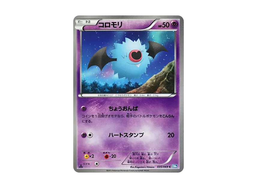 Woobat C : 1ED [BW4 035/069] (Expansion Pack "Dark Rush")