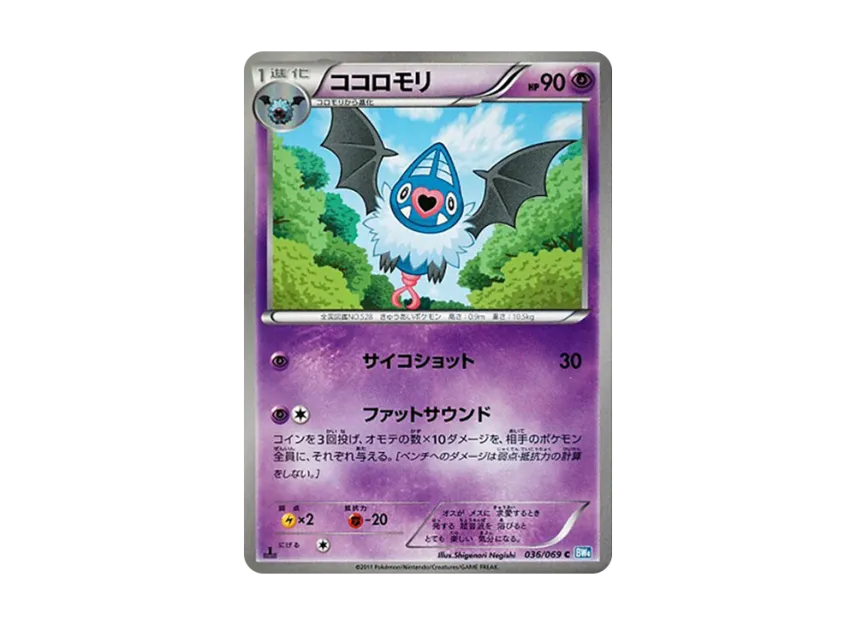 Swoobat C : 1ED [BW4 036/069] (Expansion Pack "Dark Rush")
