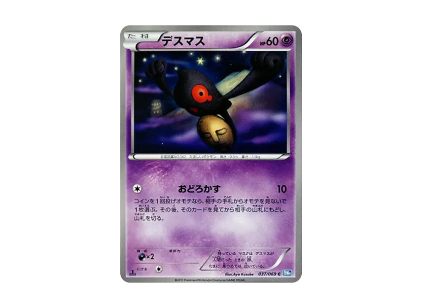 Yamask C : 1ED [BW4 037/069] (Expansion Pack "Dark Rush")