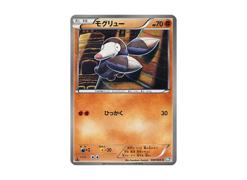 Drilbur C : 1ED [BW4 040/069] (Expansion Pack "Dark Rush")