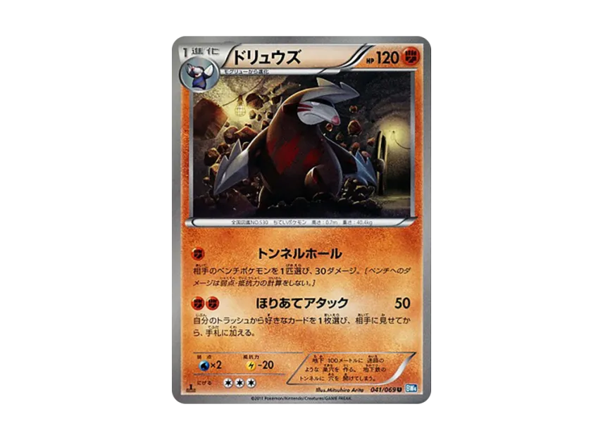 Excadrill U : 1ED [BW4 041/069] (Expansion Pack "Dark Rush")