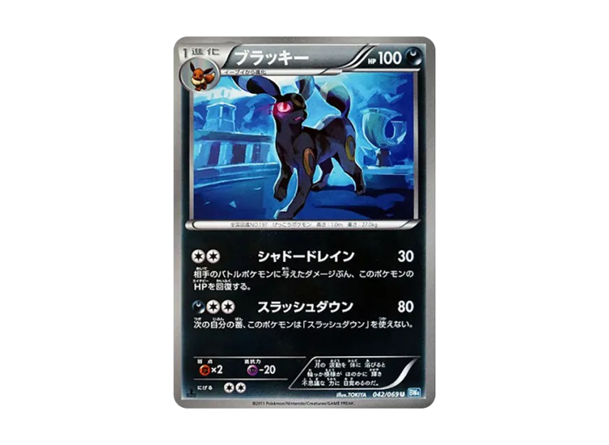 Umbreon U : 1ED [BW4 042/069] (Expansion Pack "Dark Rush")