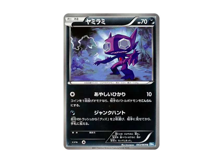 Sableye U : 1ED [BW4 043/069] (Expansion Pack "Dark Rush")