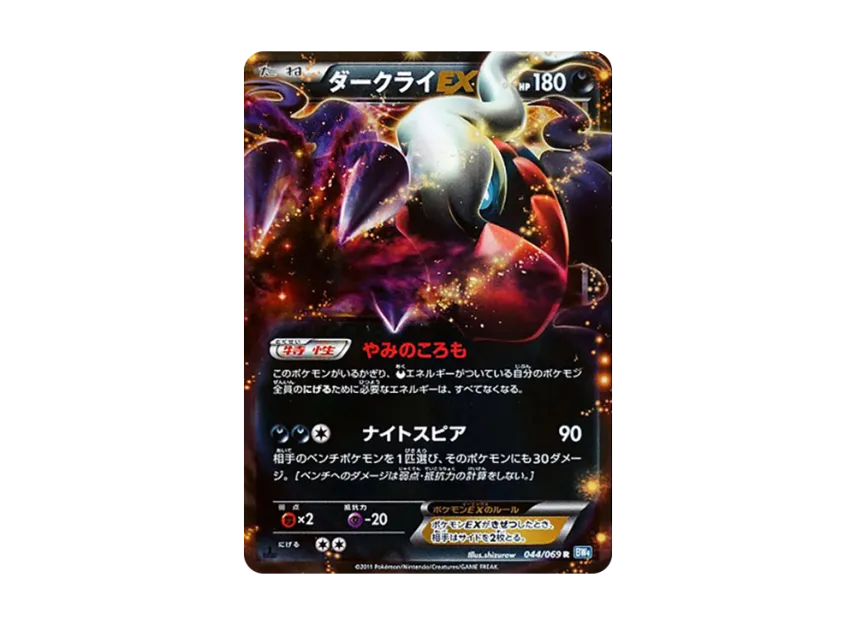 Darkrai EX R : 1ED [BW4 044/069] (Expansion Pack "Dark Rush")