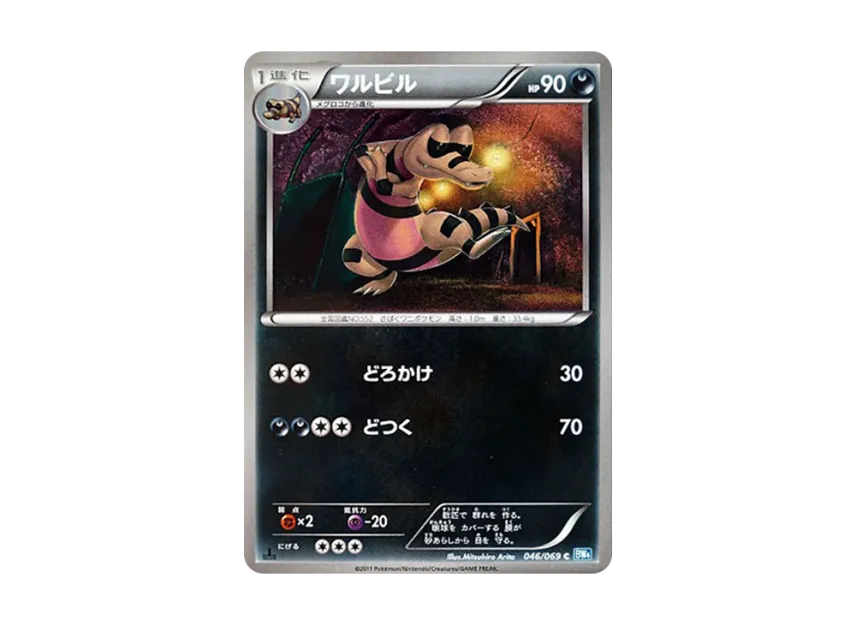 Krokorok U : 1ED [BW4 046/069] (Expansion Pack "Dark Rush")