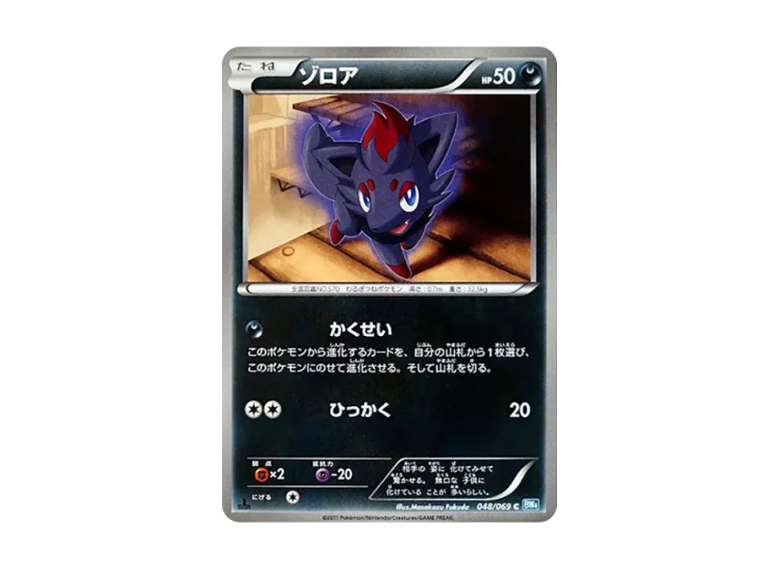 Zorua C : 1ED [BW4 048/069] (Expansion Pack "Dark Rush")