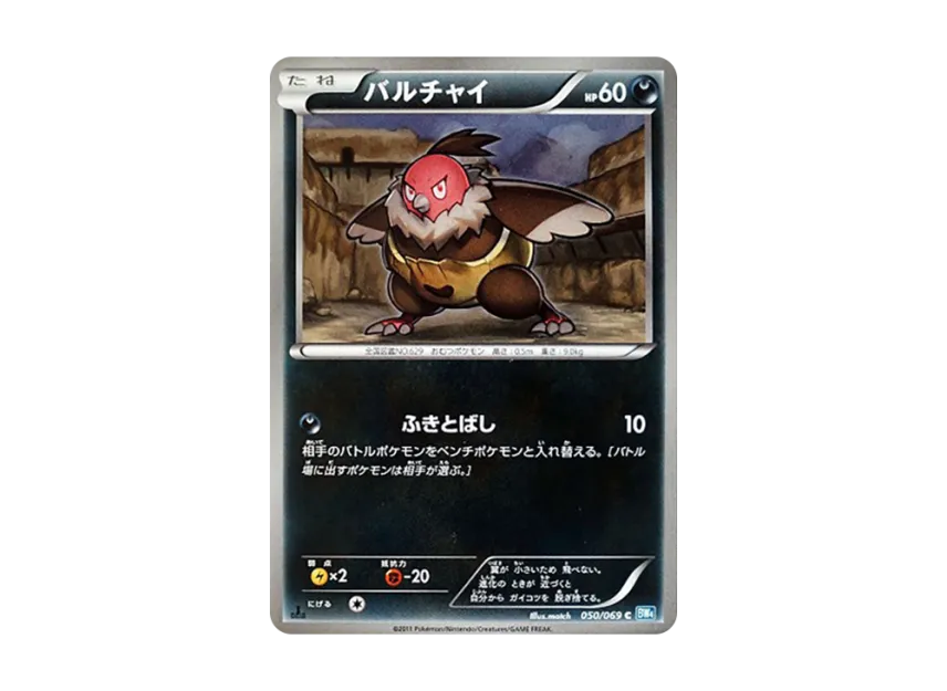 Vullaby C : 1ED [BW4 050/069] (Expansion Pack "Dark Rush")