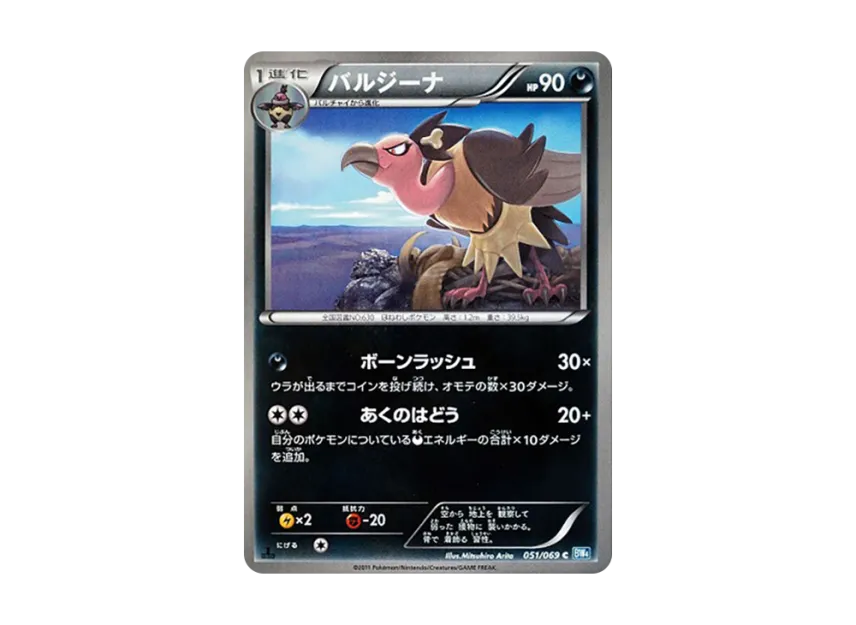 Mandibuzz C : 1ED [BW4 051/069] (Expansion Pack "Dark Rush")