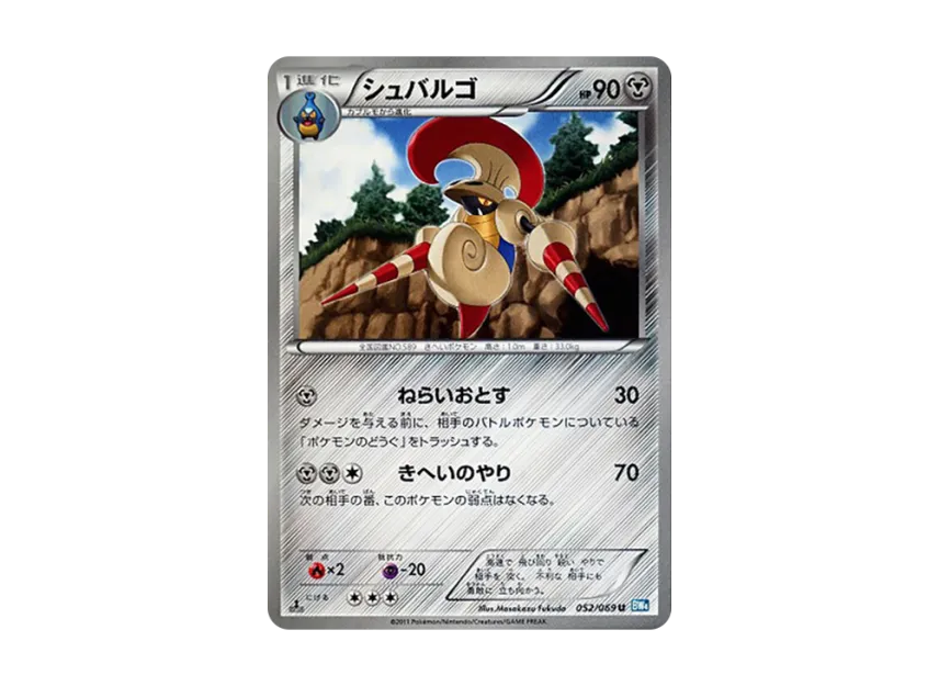 Escavalier U : 1ED [BW4 052/069] (Expansion Pack "Dark Rush")