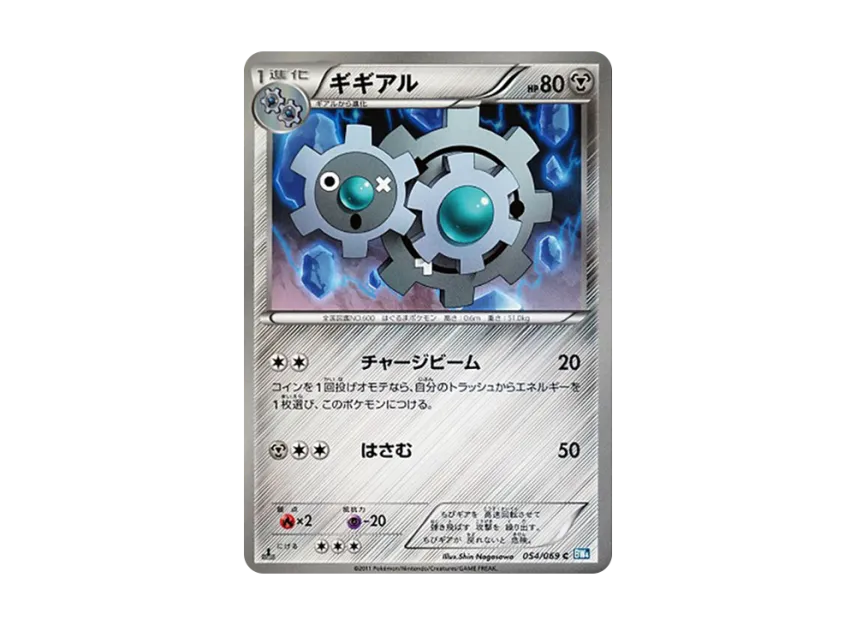 Klang C : 1ED [BW4 054/069] (Expansion Pack "Dark Rush")