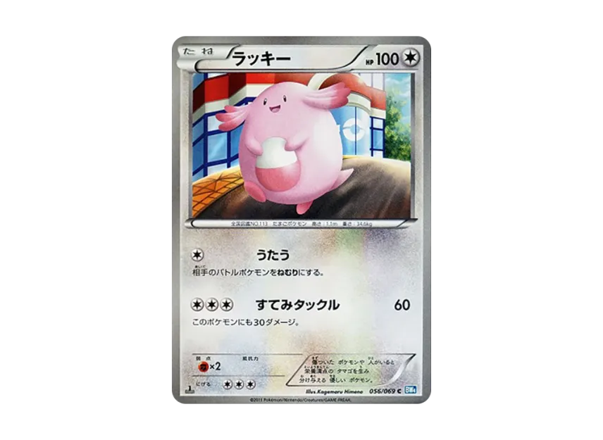 Chansey C : 1ED [BW4 056/069] (Expansion Pack "Dark Rush")