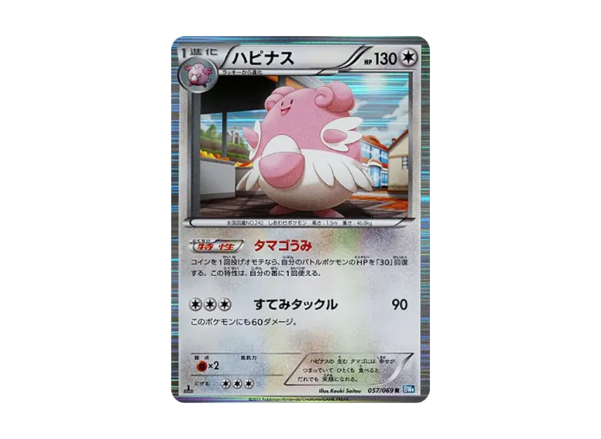 Blissey R : 1ED [BW4 057/069] (Expansion Pack "Dark Rush")