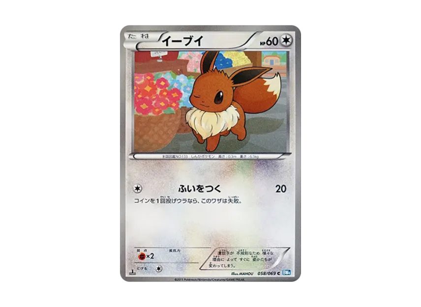Eevee C : 1ED [BW4 058/069] (Expansion Pack "Dark Rush")
